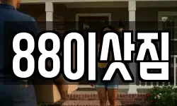 88이삿짐