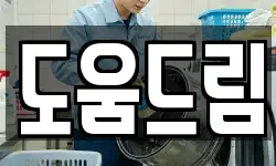 도움드림