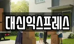 강원 원주시 관설동 이사,용달이사,포장이사,원룸이사,보관이사