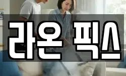 라온 픽스