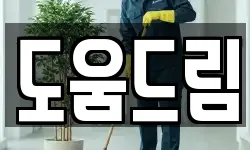 도움드림