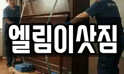 강원 원주시 명륜동 이사,용달이사,포장이사,원룸이사,보관이사