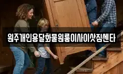 원주개인용달화물원룸이사이삿짐센타