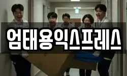 강원 원주시 무실동 이사,용달이사,포장이사,원룸이사,보관이사