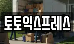 토토익스프레스