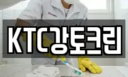 KTC강토크린