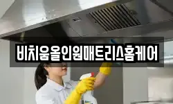 강원 원주시 문막읍 청소,입주청소,사무실청소,에어컨청소