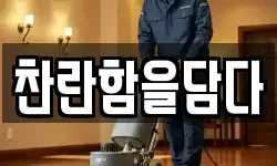 찬란함을담다