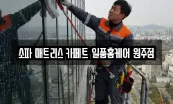 강원 원주시 봉산동 청소,입주청소,사무실청소,에어컨청소