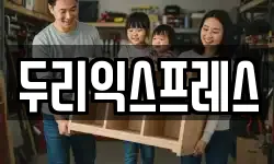 두리익스프레스
