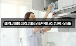쇼파천갈이가죽소파천갈이쇼파리폼식탁의자천갈이소파수리비용