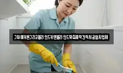 강원 원주시 인동 청소,입주청소,사무실청소,에어컨청소