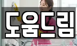 도움드림