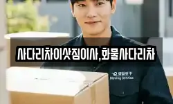 사다리차이삿짐이사,화물사다리차