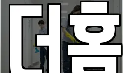 더홈
