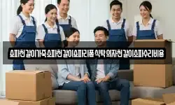 쇼파천갈이가죽소파천갈이쇼파리폼식탁의자천갈이소파수리비용