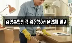 강원 원주시 중앙동 청소,입주청소,사무실청소,에어컨청소