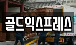 골드익스프레스