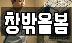 창밖을봄