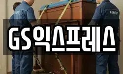 강원 원주시 태장동 이사,용달이사,포장이사,원룸이사,보관이사