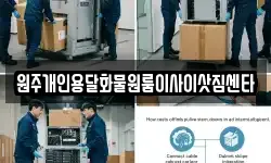원주개인용달화물원룸이사이삿짐센타