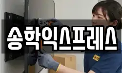 강원 원주시 학성동 이사,용달이사,포장이사,원룸이사,보관이사