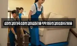 쇼파천갈이가죽소파천갈이쇼파리폼식탁의자천갈이소파수리비용