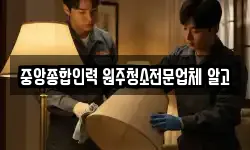 강원 원주시 학성동 청소,입주청소,사무실청소,에어컨청소