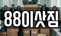 88이삿짐
