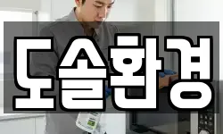 도솔환경