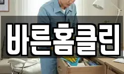 바른홈클린