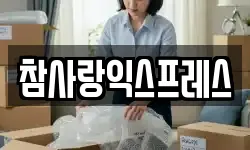 강원 원주시 흥업면 이사,용달이사,포장이사,원룸이사,보관이사