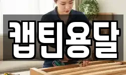 캡틴용달