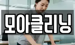 강원 인제군 기린면 청소,입주청소,사무실청소,에어컨청소