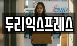 강원 인제군 북면 이사,용달이사,포장이사,원룸이사,보관이사