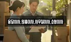 용달이사,원룸이사,사무실이사,소형이사