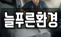 강원 정선군 남면 청소,입주청소,사무실청소,에어컨청소