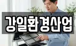 강원 정선군 북평면 청소,입주청소,사무실청소,에어컨청소