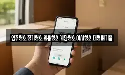 강원 정선군 임계면 이사,용달이사,포장이사,원룸이사,보관이사
