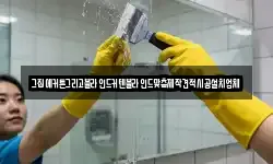 강원 정선군 화암면 청소,입주청소,사무실청소,에어컨청소