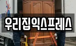 강원 철원군 동송읍 이사,용달이사,포장이사,원룸이사,보관이사
