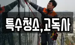 특수청소,고독사