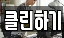 클린하기