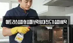 매트리스소파청소패브릭침대진드기쇼파세탁