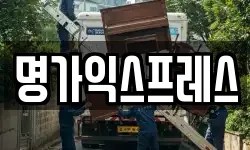 명가익스프레스