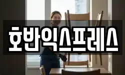 호반익스프레스