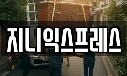강원 춘천시 동면 이사,용달이사,포장이사,원룸이사,보관이사