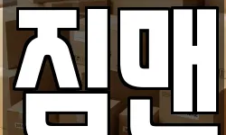 짐맨