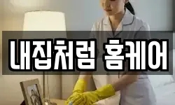 강원 춘천시 사농동 청소,입주청소,사무실청소,에어컨청소