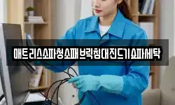 강원 춘천시 사북면 청소,입주청소,사무실청소,에어컨청소